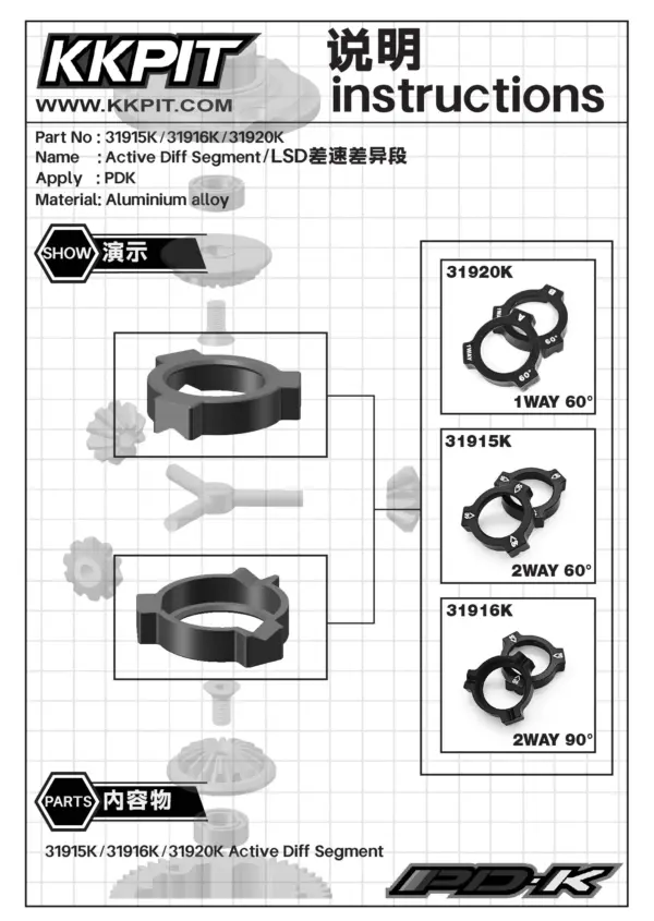 31920K 1WAY Active Diff Segment 60° – view 4